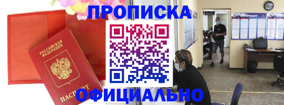 прописка для военкомата в Осинниках