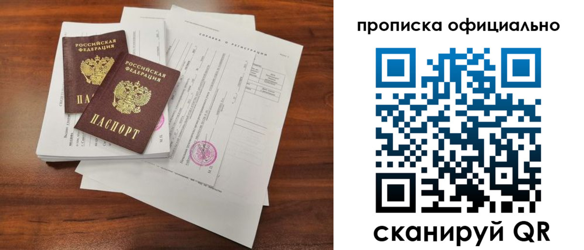 прописка 2025 в Осинниках