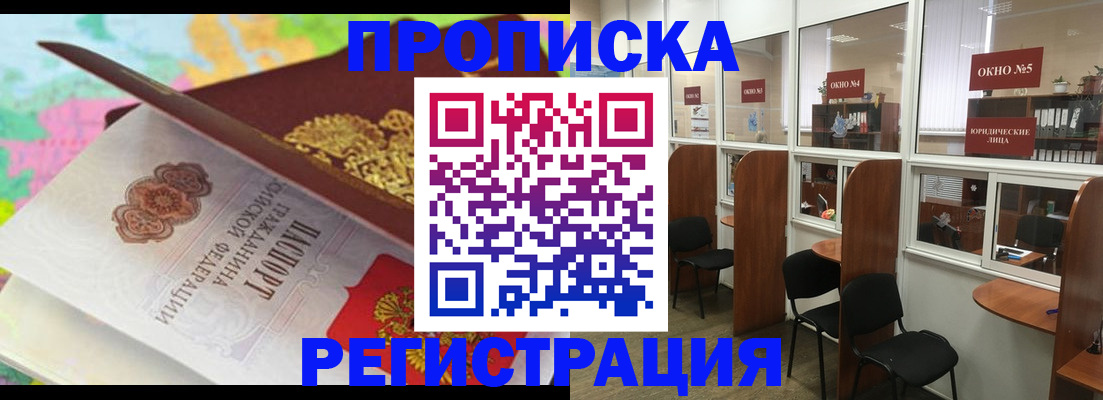 прописка 2025 в Осинниках