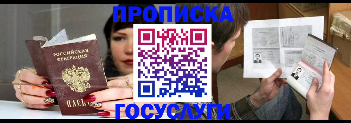 пропишу в квартире в Осинниках