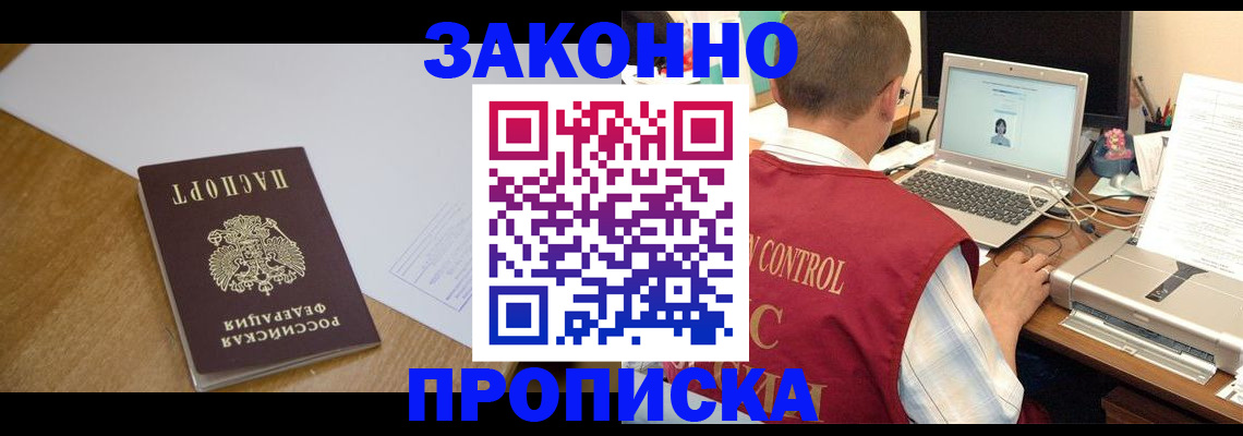 временная прописка в Осинниках