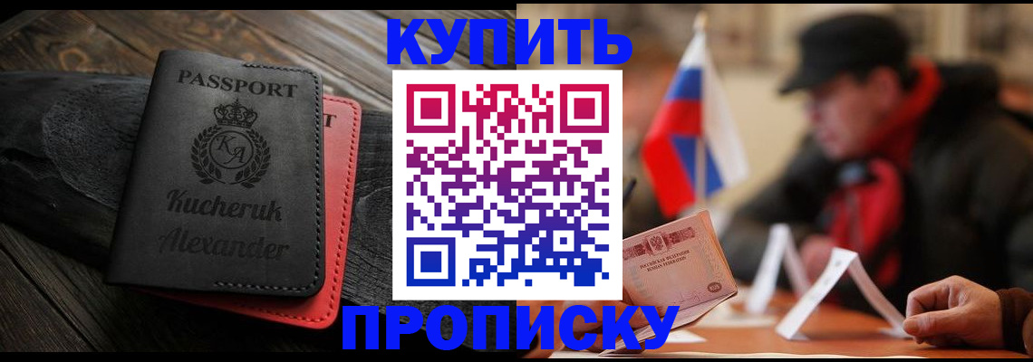временная регистрация купить в Осинниках