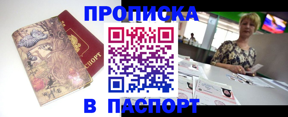 прописка гарантия в Осинниках