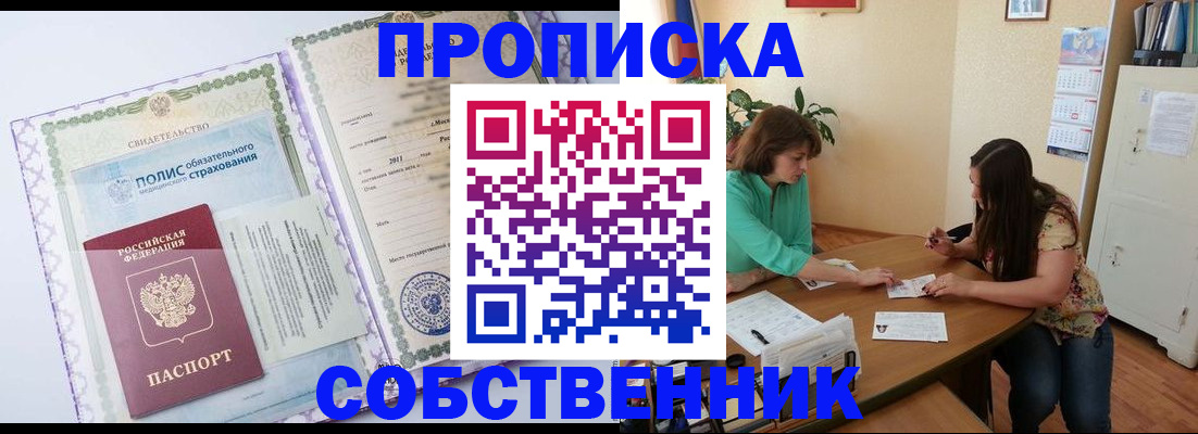 временная регистрация 2025 в Осинниках