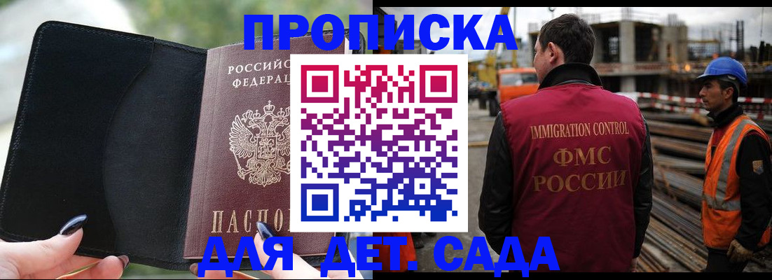 купить прописку в Осинниках